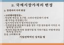 국제시장가격국제시장가격의 조정국제시장가격의 변경국제가격의 표준화 16페이지