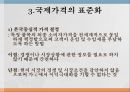 국제시장가격국제시장가격의 조정국제시장가격의 변경국제가격의 표준화 18페이지