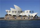 돈의 발명화폐소개호주의 국가적 특징호주의 역사호주 현행 화폐환율과 주요물가 6페이지