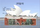 돈의 발명화폐소개호주의 국가적 특징호주의 역사호주 현행 화폐환율과 주요물가 12페이지
