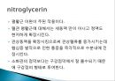 심근수축력 증강약물강심배당체디기탈리스 중독항협심증약질산염제제항부정맥제퀴니딘 8페이지