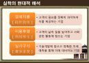 실학의 발생 배경실학의 특성실학의 현대적 해석현대기업 사례 6페이지