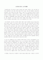 순리를 따르는 공직생활 (공직에 임용되고 작성한 자기다짐서) 1페이지