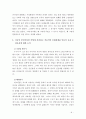 [2018 청소년심리] 1) 청소년기 또래관계의 특징 2) 자신의 청소년기를 되돌아보고 청소년기 자신의 또래관계의 경험이나 또래관계에서 어려웠던 점 지금의 당신이라면 어떻게 건 8페이지