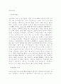 프랑스혁명 개념원인전개과정분석및 프랑스혁명의 의의와 한계점미친영향분석및 프랑스혁명에 대한 나의평가 7페이지
