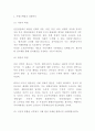 프랑스혁명 개념원인전개과정분석및 프랑스혁명의 의의와 한계점미친영향분석및 프랑스혁명에 대한 나의평가 13페이지