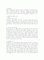 (환경과대체에너지 A형)비재생에너지 중 ‘가스 하이드레이트’에 대해서 서론 본론 및 결론으로 나누어 논하시오 5페이지