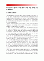 2018 인간과사회A형-사회학적상상력] 생활속에서 쉽게 접할수 있는 소재를 하나 골라서 사회학적 상상력과 분석적시각 통해서 보면 어떤 새로운 것들이 보이는지 서술 사회란 무엇인가 3페이지