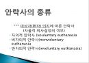 간호 윤리윤리문제안락사의 의미안락사의 종류안락사 현황안락사 윤리문제 3페이지