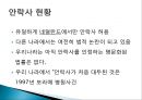 간호 윤리윤리문제안락사의 의미안락사의 종류안락사 현황안락사 윤리문제 4페이지