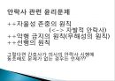간호 윤리윤리문제안락사의 의미안락사의 종류안락사 현황안락사 윤리문제 6페이지