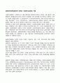 생태체계이론(생태학적 이론)의 사회복지실천에의 적용 1페이지