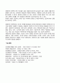 생태체계이론(생태학적 이론)의 사회복지실천에의 적용 2페이지