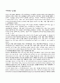 [사회과학] 가족체계와 인간행동 1페이지