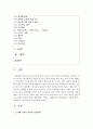(국문학연습 공통) 전통적 인습에 맞서는 경희(단편 「경희」 나혜석)와 진채선(장편 『사랑의 향기』 박태상)의 여성성격을 비교분석해 보시오 2페이지