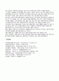 지역사회체계의 특성 2페이지