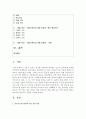 (열린사회와21세기 공통) 다음 도서 가운데 한 권을 읽고 지속가능한 발전과 마을 만들기란 무엇이며 이를 구체화할 수 있는 방안에는 무엇이 있는가 내가 살고 싶은 마을은 어떤 2페이지
