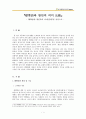 표준어와 방언의 의미 비교 1페이지