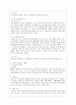 [심리검사 및 측정 공통] 자신에게 필요한 심리검사를 1개 선택하여 심리검사를 받고 아래의 내용(1~5)을 모두 포함하여 과제를 작성하십시오 4페이지