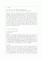 [열린사회와21세기 공통] 다음 도서 가운데 한 권을 읽고 지속가능한 발전과 마을 만들기란 무엇이며 이를 구체화할 수 있는 방안에는 무엇이 있는가 내가 살고 싶은 마을은 어떤 마을이며 이를 위해 나는 어떤 실천 2페이지