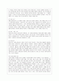 [영유아프로그램개발과평가 A형] 하이스코프 프로그램의 이론적 기초 교육목표 및 원리 교육과정에 대해 설명하고 한국 유아교육 현장에의 적용 시 강점과 약점에 관해 논하시오2 7페이지