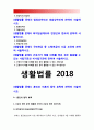 2018년 생활법률] 혼인과 이혼의 법적 효력 친생자 혼인외의 자 양자 친양자의 친권자 법정상속인과 대습상속인 최저임금제도와 연장근로 한도 국민연금 중 노령연금의 수급요건 근로자 체불 사법기관 비사법기관 2페이지