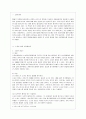 [경영학과] [중소기업경영론 공통] 자신이 새로운 기업을 창업한다고 생각하고 사업계획서를 작성해보시오 2페이지