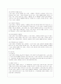 [경영학과] [중소기업경영론 공통] 자신이 새로운 기업을 창업한다고 생각하고 사업계획서를 작성해보시오 3페이지