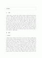 (인간과 사회 A형) 생활 속에서 쉽게 접할 수 있는 소재를 하나 골라서 사회학적 상상력과 분석적 시각을 통해서 보면 어떤 새로운 것들이 보이는지 서술하고 과제를 작성하는 과정에 2페이지