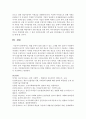 (인간과 사회 A형) 생활 속에서 쉽게 접할 수 있는 소재를 하나 골라서 사회학적 상상력과 분석적 시각을 통해서 보면 어떤 새로운 것들이 보이는지 서술하고 과제를 작성하는 과정에 14페이지