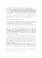 [취미와예술B형 2018] 교재의 2장 “현대인의 삶과 취미”의 2절 “취미와 사회적 인간 심층놀이”에서 기어츠의 심층놀이 소싸움이 심층놀이인 이유와 분석 4페이지