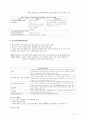 골격계 질환자의 식이 레포트 6페이지