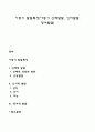 아동기 발달특성(아동기 신체발달 인지발달 정서발달) 1페이지
