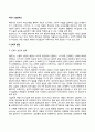 아동기 발달특성(아동기 신체발달 인지발달 정서발달) 2페이지