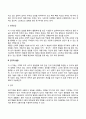 아동기 발달특성(아동기 신체발달 인지발달 정서발달) 3페이지