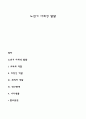 노년기 사회성 발달 1페이지