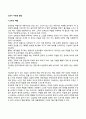 노년기 사회성 발달 2페이지