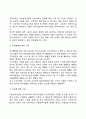 [시설보호아동] 시설보호사업의 개념과 시설보호대상 아동 아동보호시설의 유형 4페이지