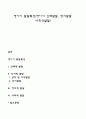 영아기 발달특성(영아기 신체발달 정서발달 사회성발달) 1페이지