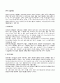 영아기 발달특성(영아기 신체발달 정서발달 사회성발달) 2페이지