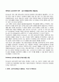 [에릭슨의 심리사회적 이론] 심리사회발달단계와 발달과업 2페이지