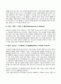 [에릭슨의 심리사회적 이론] 심리사회발달단계와 발달과업 4페이지