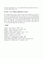 [에릭슨의 심리사회적 이론] 심리사회발달단계와 발달과업 6페이지