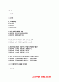 간호이론D형 2018 스트레스이론(여성직장인 인구사회적 생활습관특성 자극모형 지속시간별 생활사건스트레스 반응모형 반응과정 정서중심대처 문제중심대처) 방통대간호이론D형 스트레스이론 2페이지