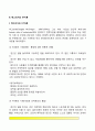 간호지도자론)자신이 속해 있는 부서의 구성원 성숙도를 맥그리거의 XY이론과 허시와 블랜차드의 상황모형에 근거하여 진단하고 그 집단에 적절한 지도자 행동 스타일을 결정 현재의 지도자와 비교 3페이지