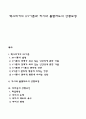 맥그리거의 XY이론과 허시와 블랜차드의 상황모형 1페이지
