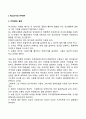 맥그리거의 XY이론과 허시와 블랜차드의 상황모형 2페이지