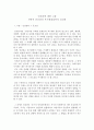 [전학과] 인간과교육1 ) 후기 현대철학적 인간이해의 관점에서 강조되고 있는 인간관의 특징을 설명하고 이러한 관점에서 종래의 과학적 인간관을 비판적으로 고찰하시오 2페이지