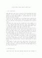 레크레이션활동지도 ) 유머와 웃음의 신체적 심리적 사회적 효과 2페이지