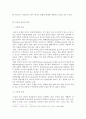 레크레이션활동지도 ) 유머와 웃음의 신체적 심리적 사회적 효과 4페이지